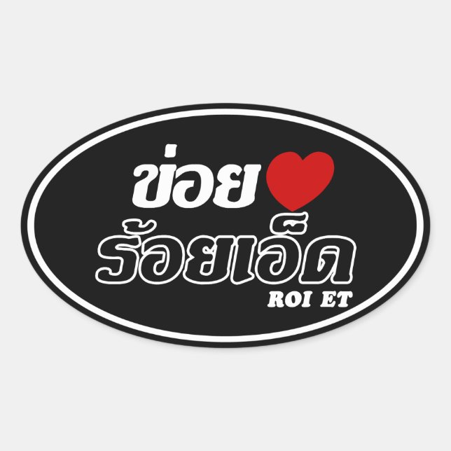 Sticker Ovale I Heart (Love) Roi Et, Isan, Thaïlande (Devant)