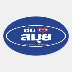 Sticker Ovale I ❤ Thaïlande de Samui de KOH de coeur (amour)