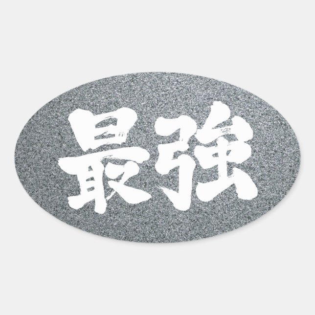 Sticker Ovale [Kanji] le plus fort (Devant)