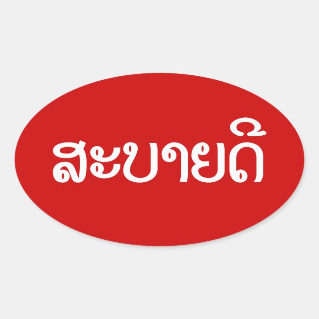 Sticker Ovale Sabaidee ♦ Bonjour en Lao / Laos / Laotien Script  (Devant)