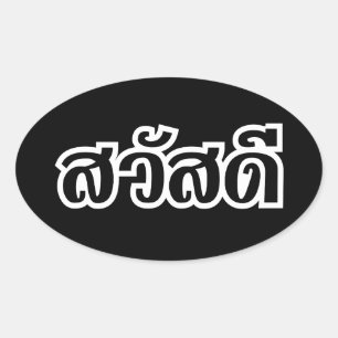 Sticker Ovale Sawatdee / Hello ~ Thaïlande / Script en thaï