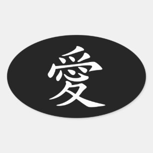 Sticker Ovale Symbole d'amour chinois blanc
