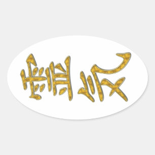 STICKER OVALE SYMBOLE REIKI