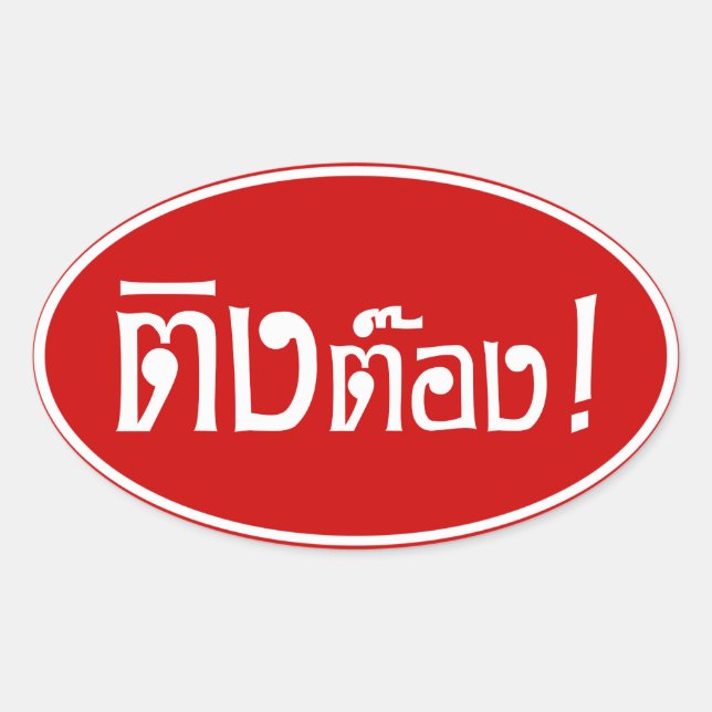 Sticker Ovale Weirdo ! Ting Tong, Ting, Tong, en langage thaï, s (Devant)