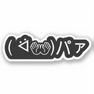 Sticker Paa Emoticon ( ᐛ 👐)パ ァ Joindre Japonais Kaomoji S