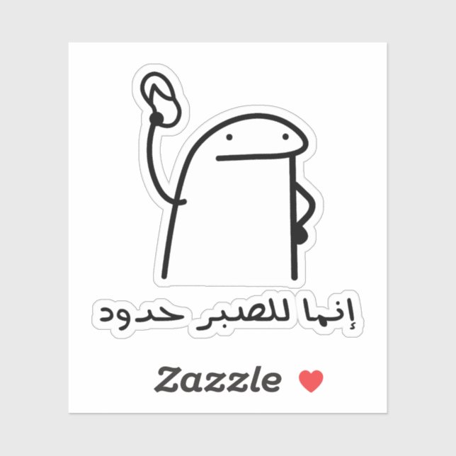 Sticker Patience a des limites en arabe langue drôle (Feuille)
