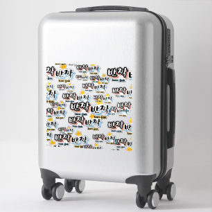 Sticker Pour repérer l'étincelle du coréen : "반 짝 짝 반" (ba
