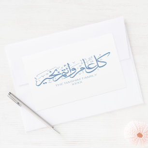 Sticker Rectangulaire Bébé Bleu Personnalisé Saison Islamique Salutation