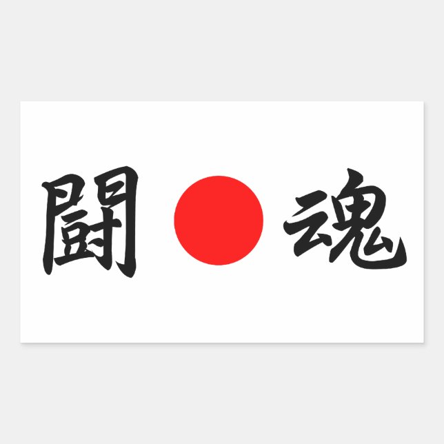 Sticker Rectangulaire Drapeau du soleil levant "Esprit de combat" (闘 魂) (Devant)