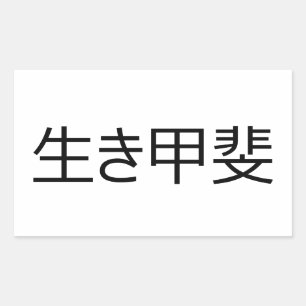 Sticker Rectangulaire Ikigai