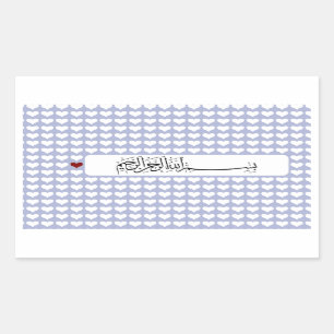 Sticker Rectangulaire Islam Islamique Bismillah Allah coeur rouge blanc 
