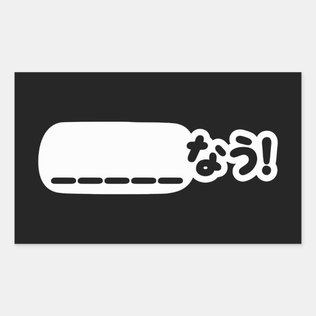 Sticker Rectangulaire Japonais maintenant _____な う ! Nau (Remplissez Les (Devant)