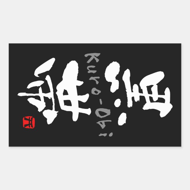 Sticker Rectangulaire 'Kuro-Obi' KANJI (termes Budo) (Devant)