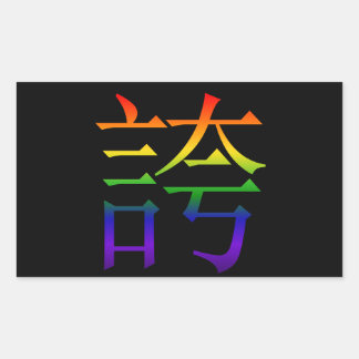 Sticker Rectangulaire Rainbow Hokori Kanji (Fierté)