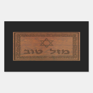 Sticker Rectangulaire Tov Mazel en bois sculpté