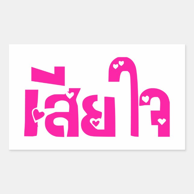 Sticker Rectangulaire Très désolé ♦ Sia Jai en thaï Script ♦ (Devant)