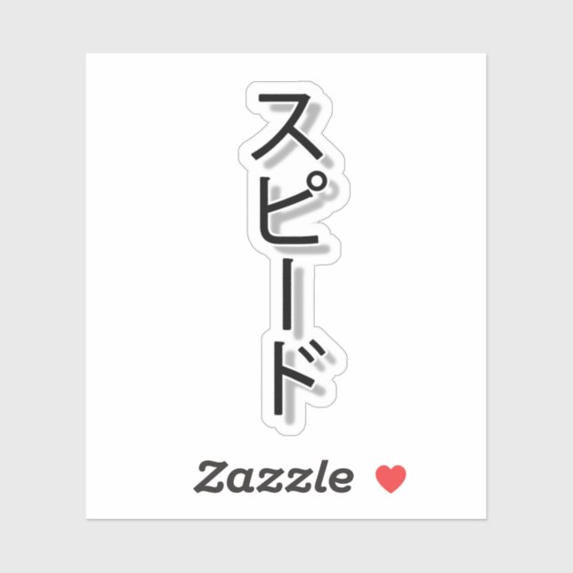 Sticker Rêver de vitesse (Feuille)