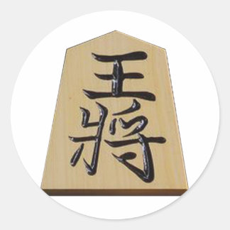 STICKER ROND 将棋　王将