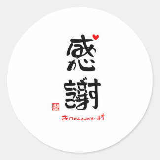 STICKER ROND 感謝ありがとうございます２（白枠）