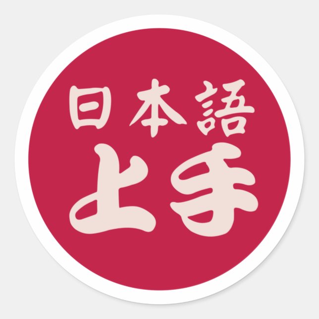 Sticker Rond 日 本 語 手 - Nihongo Jōzu - Bon pour l'Humour japonai (Devant)