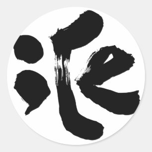 Sticker Rond 氷 iCe