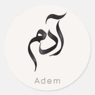 Sticker Rond Adam in Arabic Calligraphy | Modern arabic Name