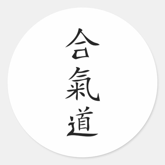 Sticker Rond Aikido caractère japonais (Devant)