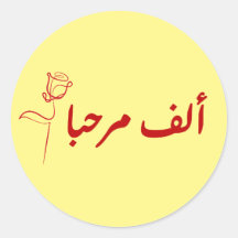 alf MARHABA arabique