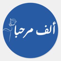 alf MARHABA arabique