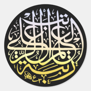 Sticker Rond Allah Alhamdulillah Islam Calligraphie musulmane