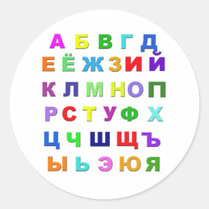 Sticker Rond Alphabet russe