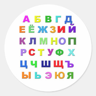 Sticker Rond Alphabet russe