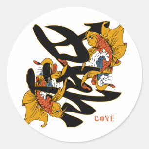Sticker Rond Amour de poissons de Koi de kanji