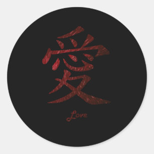 Sticker Rond Amour En Japonais