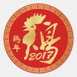 Sticker Rond Année du coq 2017 - nouvelle année lunaire