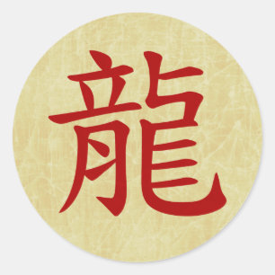 Sticker Rond année du symbole chinois du dragon