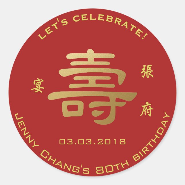Sticker Rond Anniversaire chinois banquet Invitation Longévité (Devant)