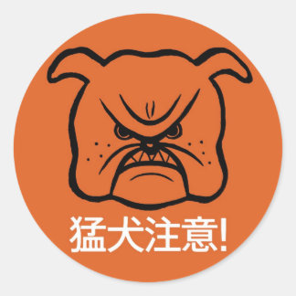 Sticker Rond Attention au chien