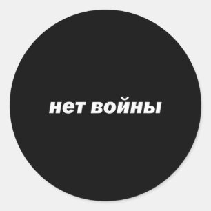 Sticker Rond Aucune Guerre Traduite En Cyrillique Russe