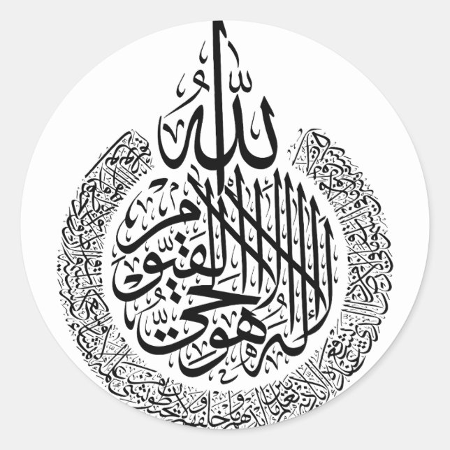 Sticker Rond Ayatul Kursi calligraphie arabe Corans Verses (Devant)