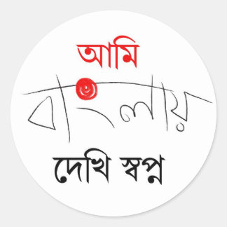 Sticker Rond Bengali Song