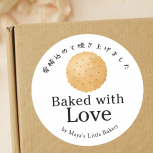Sticker Rond Biscuit Rustique Cuit avec Amour