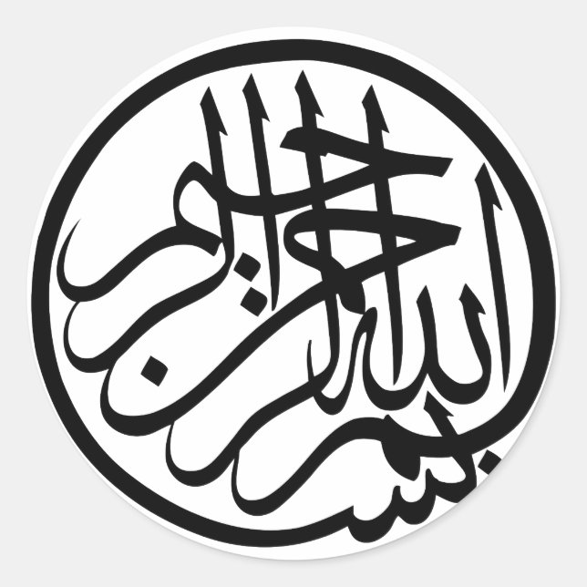 Sticker Rond Bismillah au nom de Dieu Calligraphie arabe (Devant)