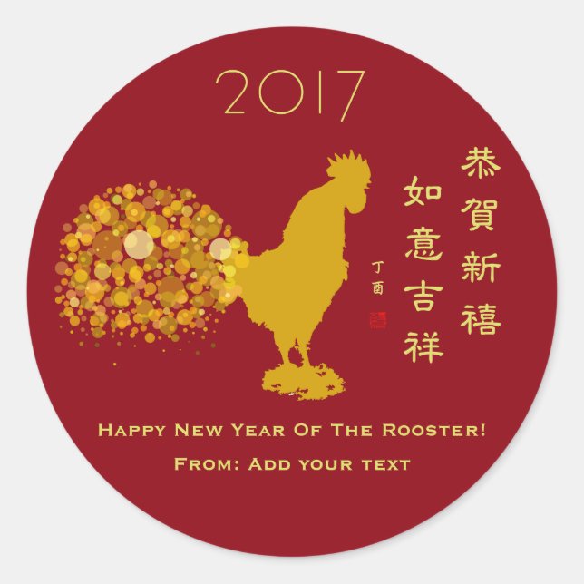 Sticker Rond Bonne Année 2017 Chinoise Du Cadeau Du Coq (Devant)