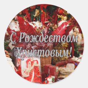Sticker Rond C Р о ж д е с т    de  de  de  de  de  ! Joyeux No