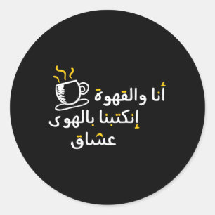 Sticker Rond Calligraphie Arabe Amoureuse Avec Café