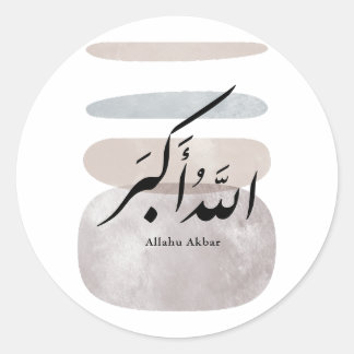 Sticker Rond Calligraphie persane الحمد لله Accent intérieur