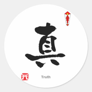 Sticker Rond Caractère de symbole KANJI (Vérité)