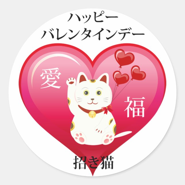 Sticker Rond Chat chanceux avec amour (Devant)