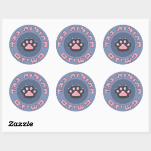 Sticker Rond Chats hébreux contre le fascisme   Activisme juif